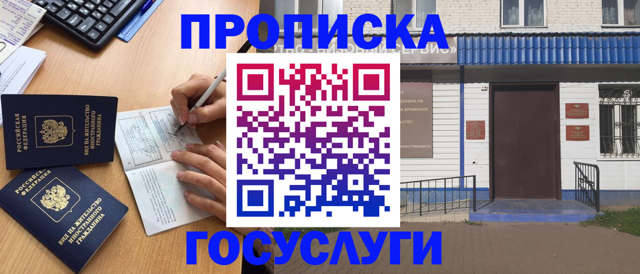 купить прописку в Баксане