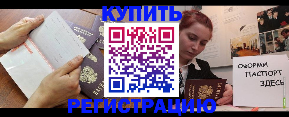 временная прописка в Баксане