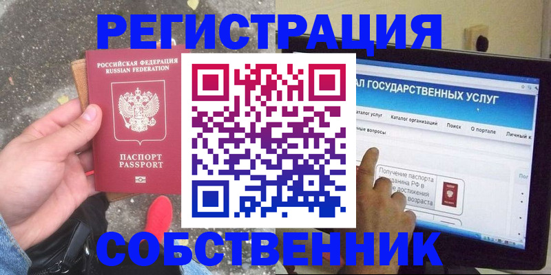 временная регистрация купить в Баксане