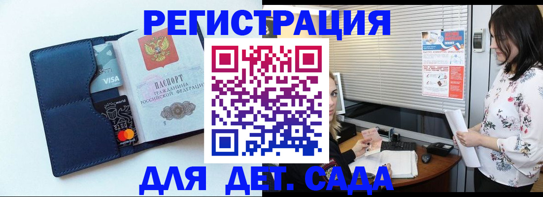 регистрация для дет. сада в Баксане